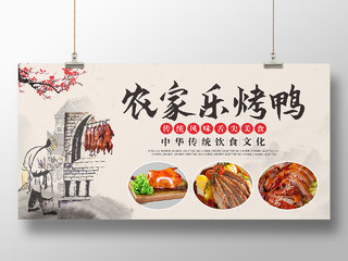 灰色中国风农家乐烤鸭美食小吃展板背景